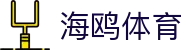 海鸥体育 - 官方直营确保公平公正的多元化竞技娱乐入口